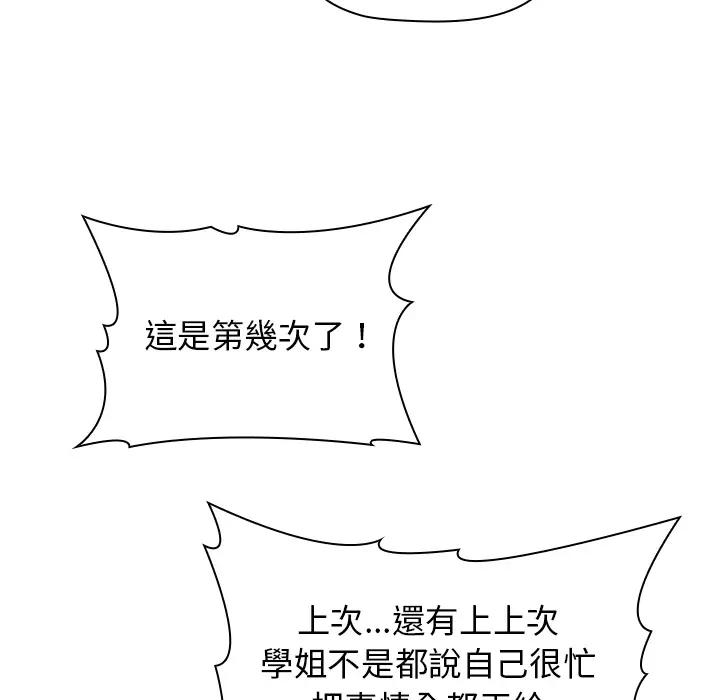 漫画《分组换换爱》第1章第39张图
