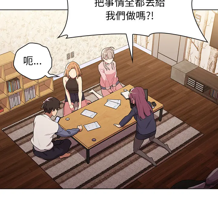 漫画《分组换换爱》第1章第40张图