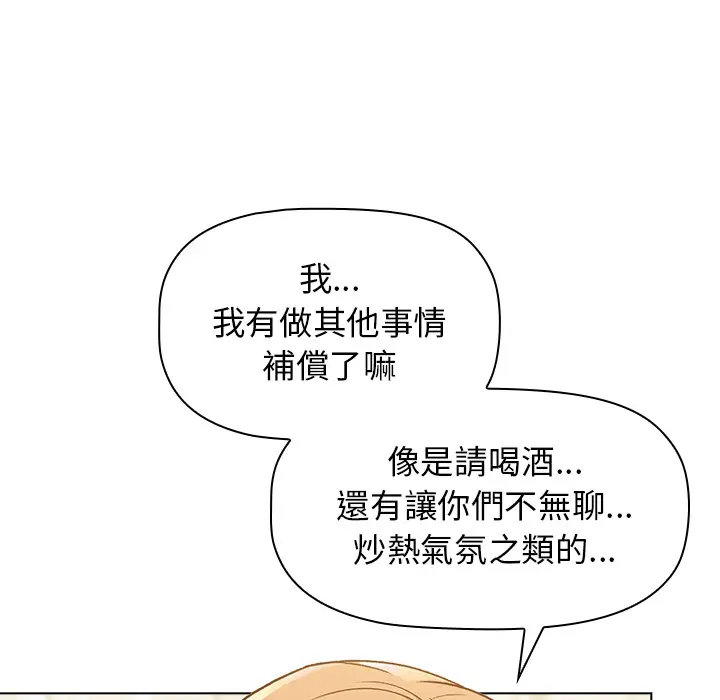 漫画《分组换换爱》第1章第41张图