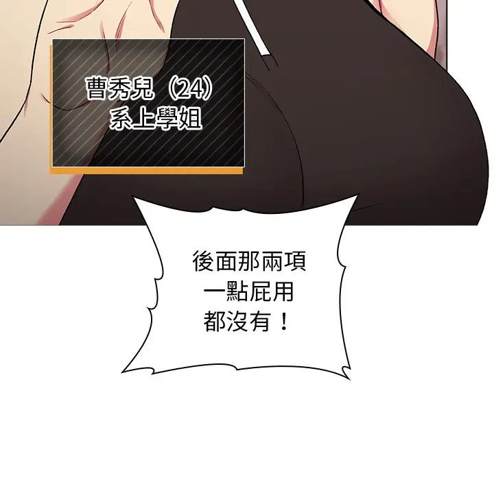 漫画《分组换换爱》第1章第43张图