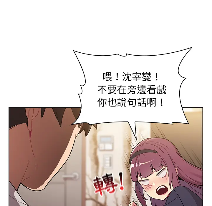 漫画《分组换换爱》第1章第44张图