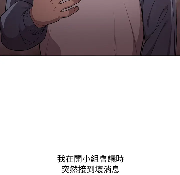 漫画《分组换换爱》第1章第51张图