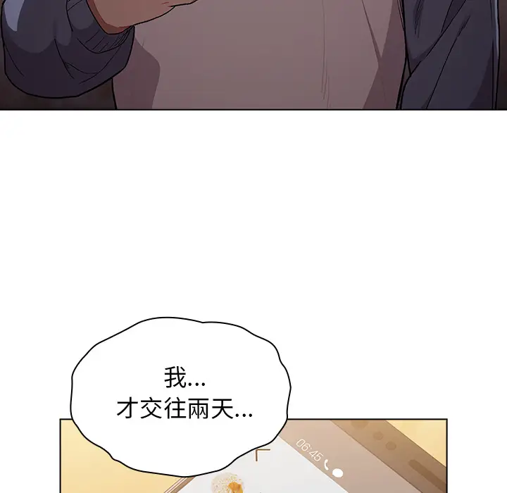 漫画《分组换换爱》第1章第54张图
