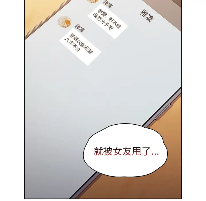 漫画《分组换换爱》第1章第55张图