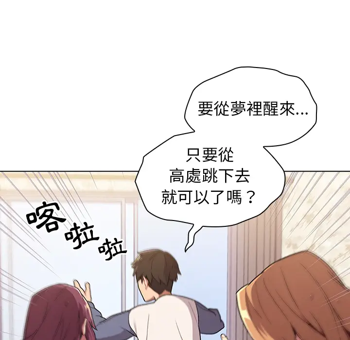 漫画《分组换换爱》第1章第58张图
