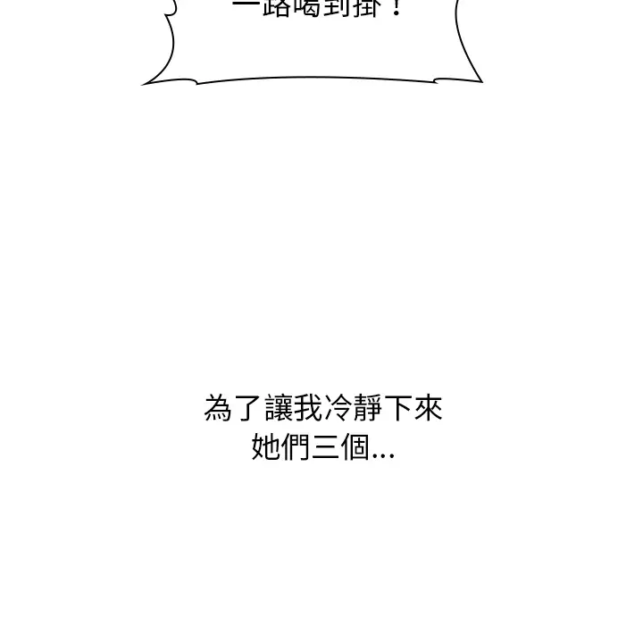 漫画《分组换换爱》第1章第64张图