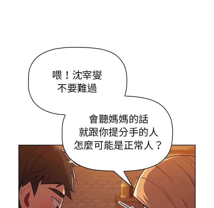漫画《分组换换爱》第1章第70张图