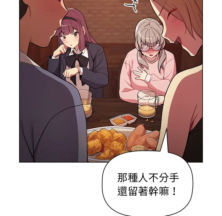 漫画《分组换换爱》第1章第71张图