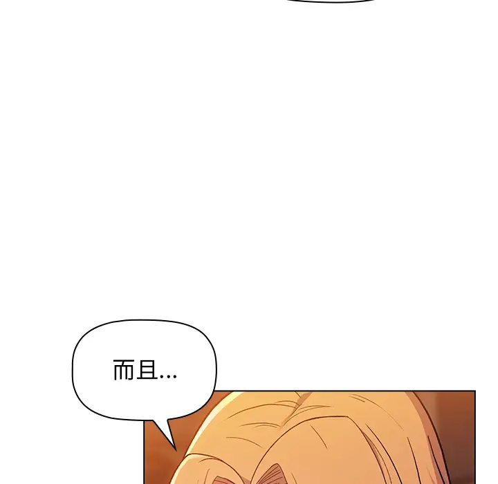 漫画《分组换换爱》第1章第72张图