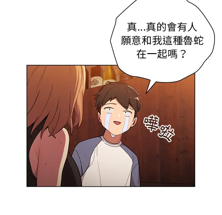 漫画《分组换换爱》第1章第76张图