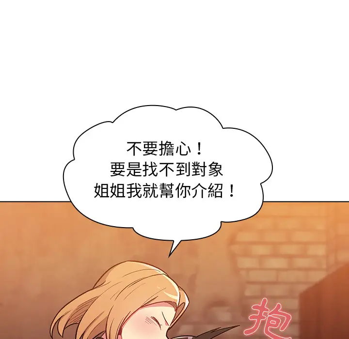 漫画《分组换换爱》第1章第77张图