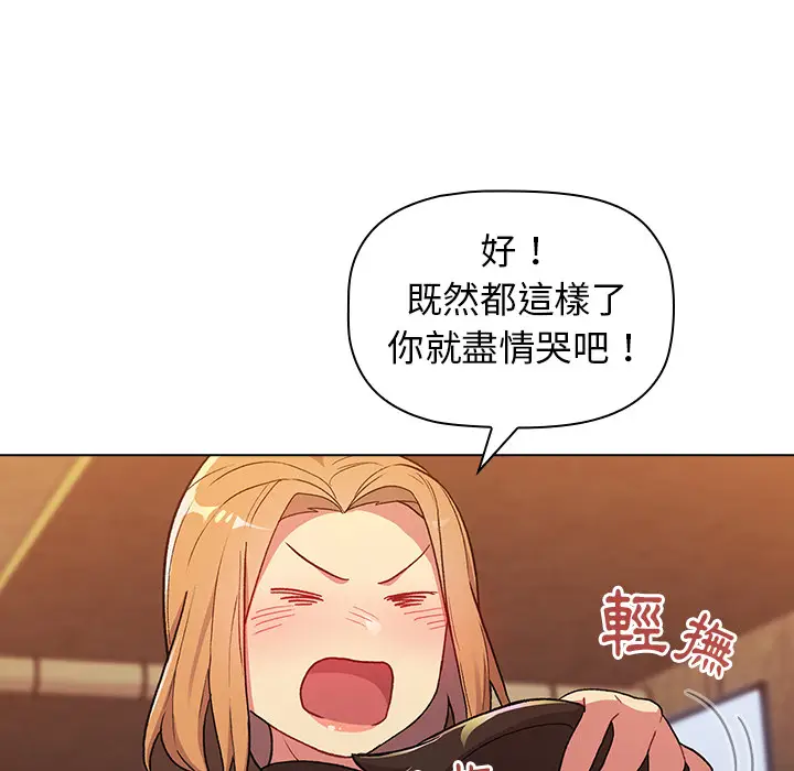 漫画《分组换换爱》第1章第80张图