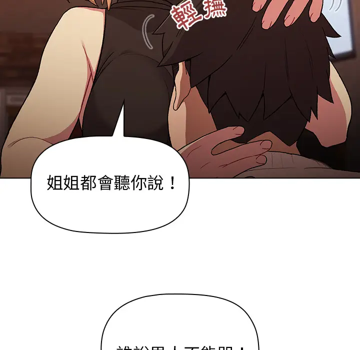 漫画《分组换换爱》第1章第81张图