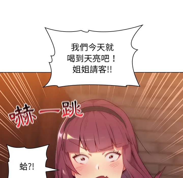 漫画《分组换换爱》第1章第85张图
