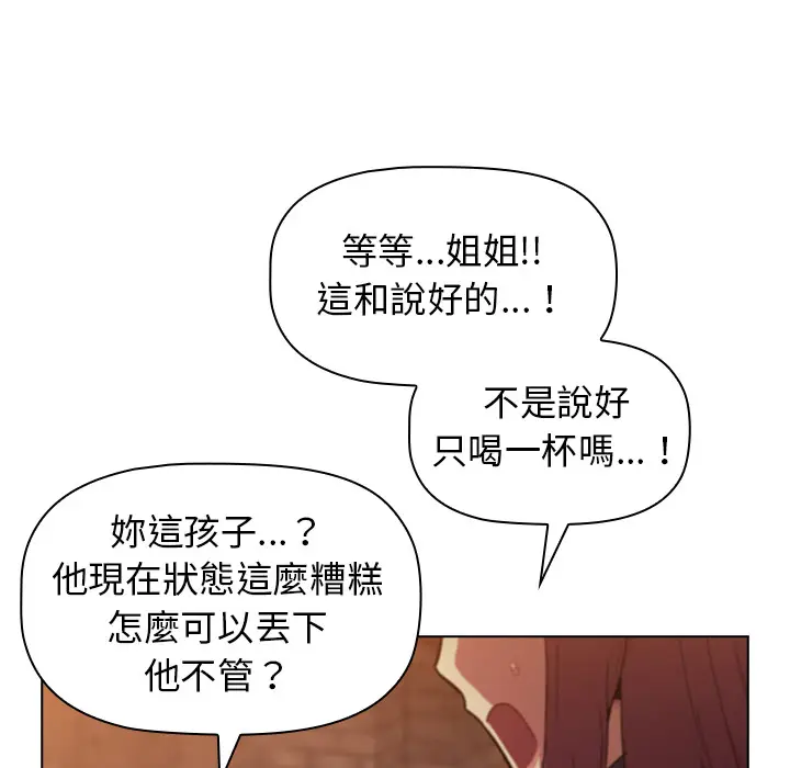 漫画《分组换换爱》第1章第87张图