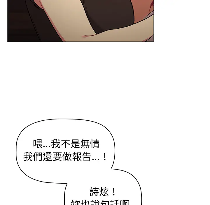 漫画《分组换换爱》第1章第90张图