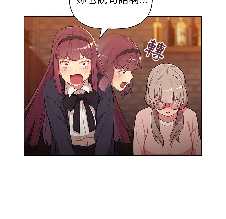 漫画《分组换换爱》第1章第91张图
