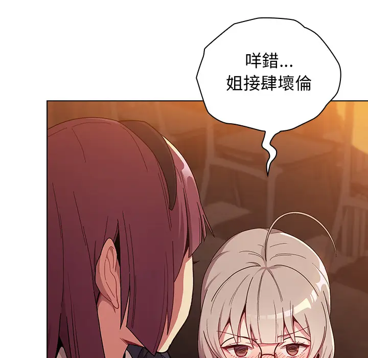 漫画《分组换换爱》第1章第92张图