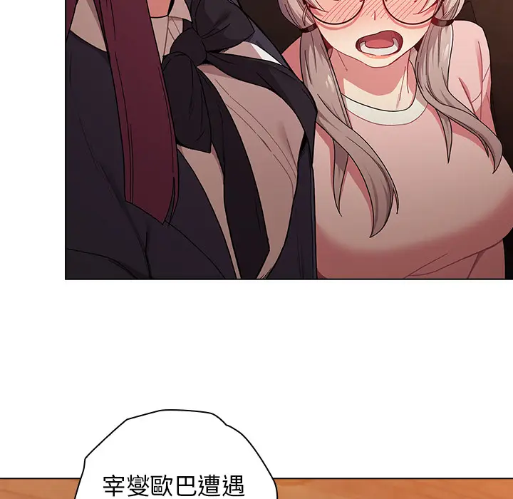 漫画《分组换换爱》第1章第93张图