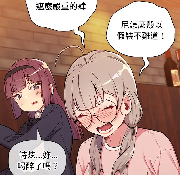 漫画《分组换换爱》第1章第94张图
