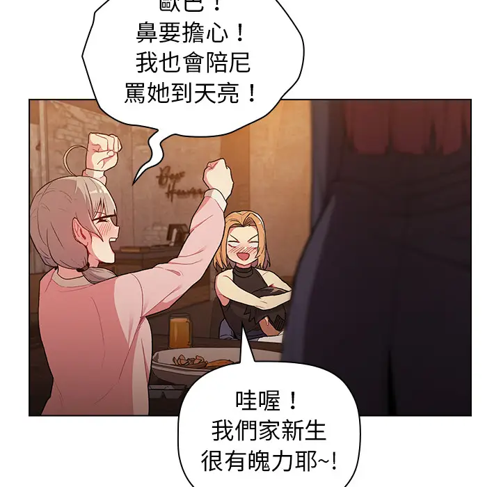 漫画《分组换换爱》第1章第96张图