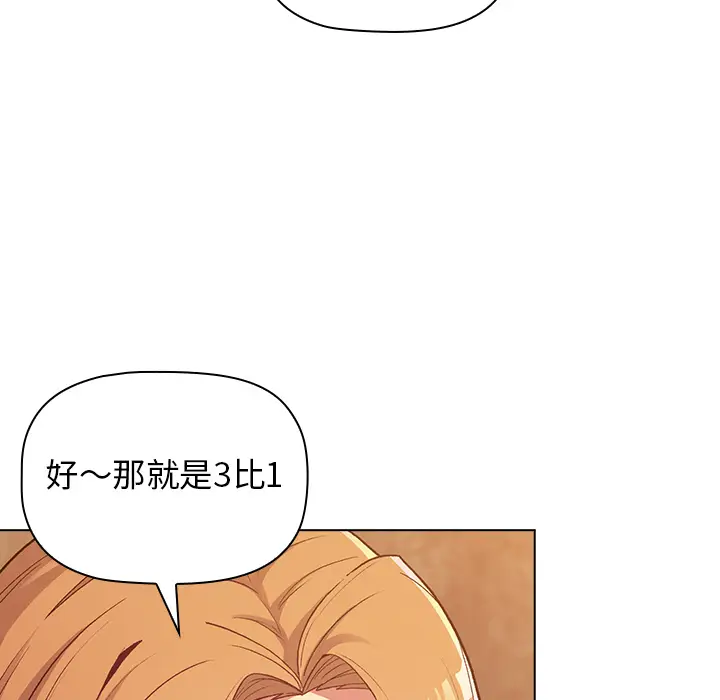 漫画《分组换换爱》第1章第97张图