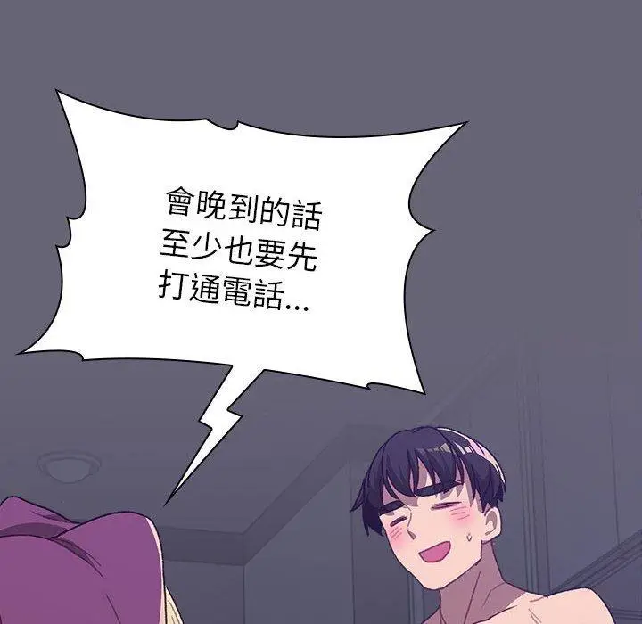 漫画《分组换换爱》第52话第10张图