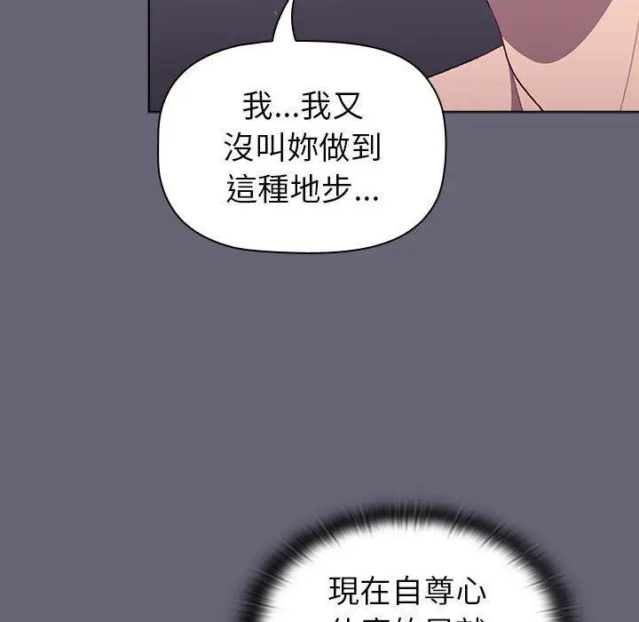 漫画《分组换换爱》第52话第109张图