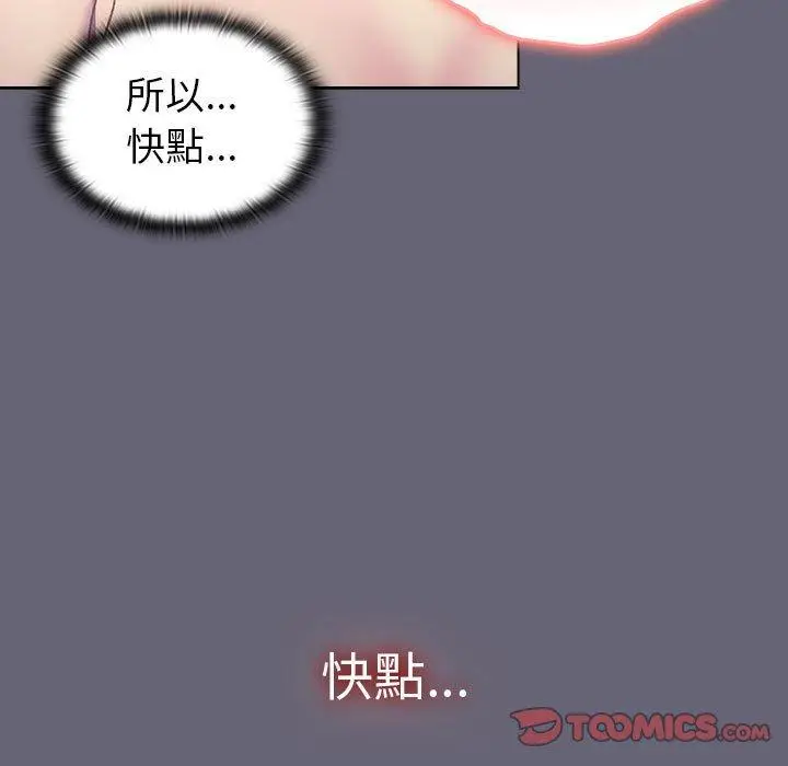 漫画《分组换换爱》第52话第111张图