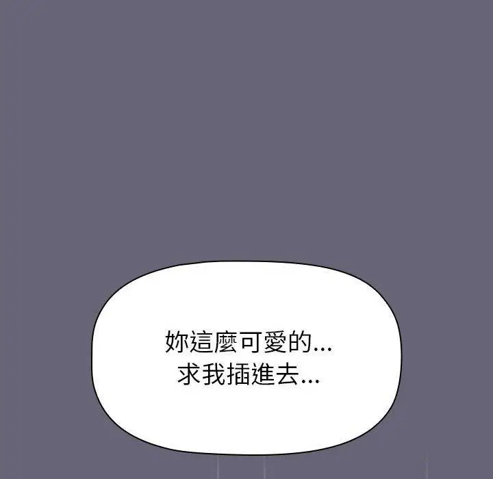 漫画《分组换换爱》第52话第112张图
