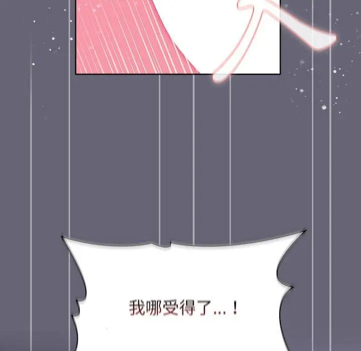 漫画《分组换换爱》第52话第114张图