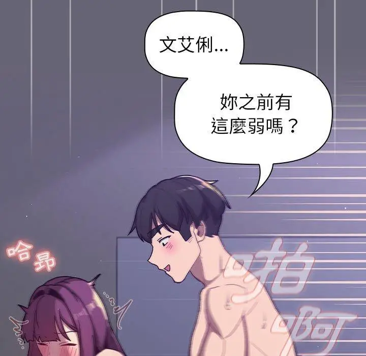 漫画《分组换换爱》第52话第139张图