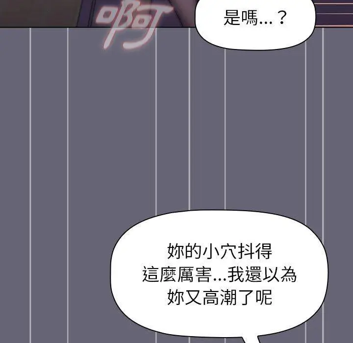 漫画《分组换换爱》第52话第141张图