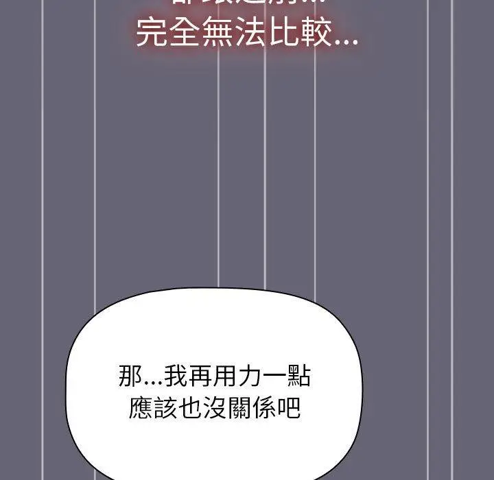 漫画《分组换换爱》第52话第161张图