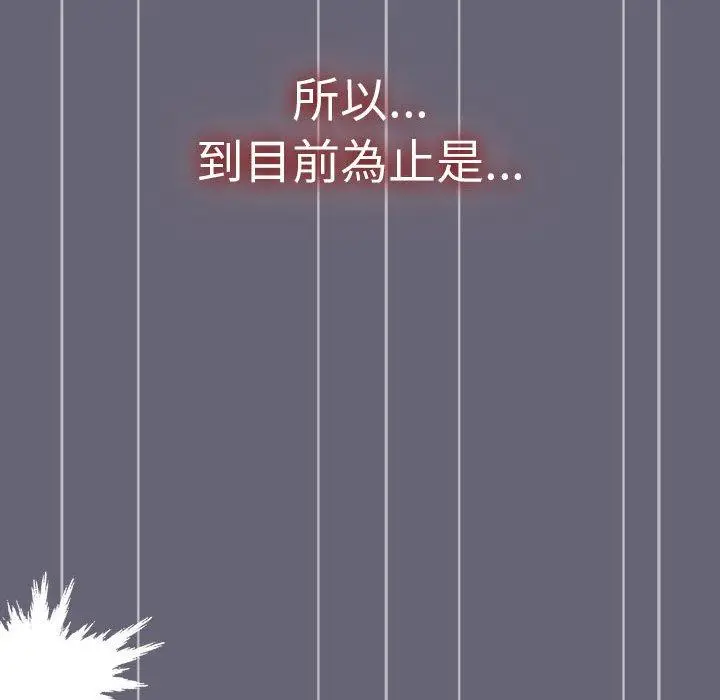 漫画《分组换换爱》第52话第168张图
