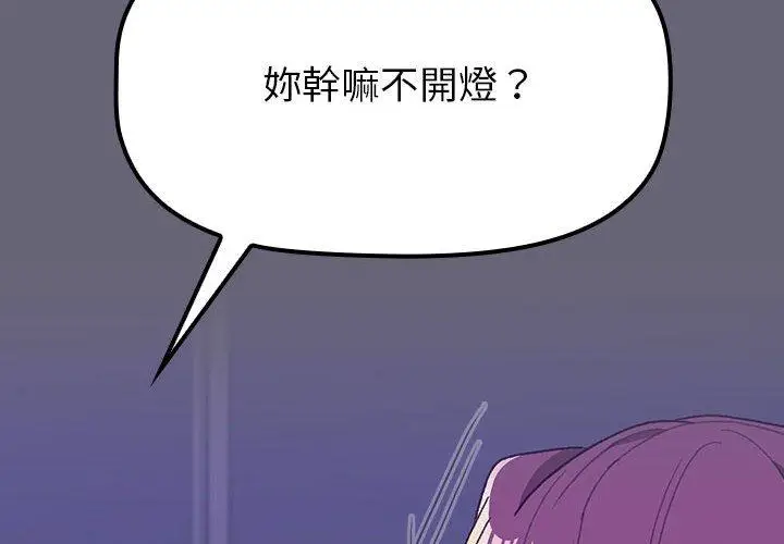 漫画《分组换换爱》第52话第2张图
