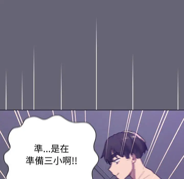 漫画《分组换换爱》第52话第29张图