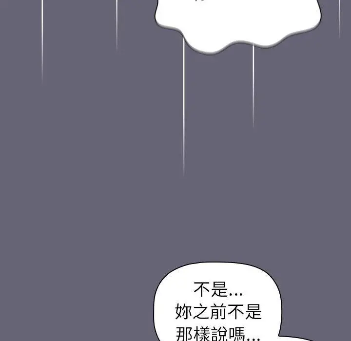 漫画《分组换换爱》第52话第32张图