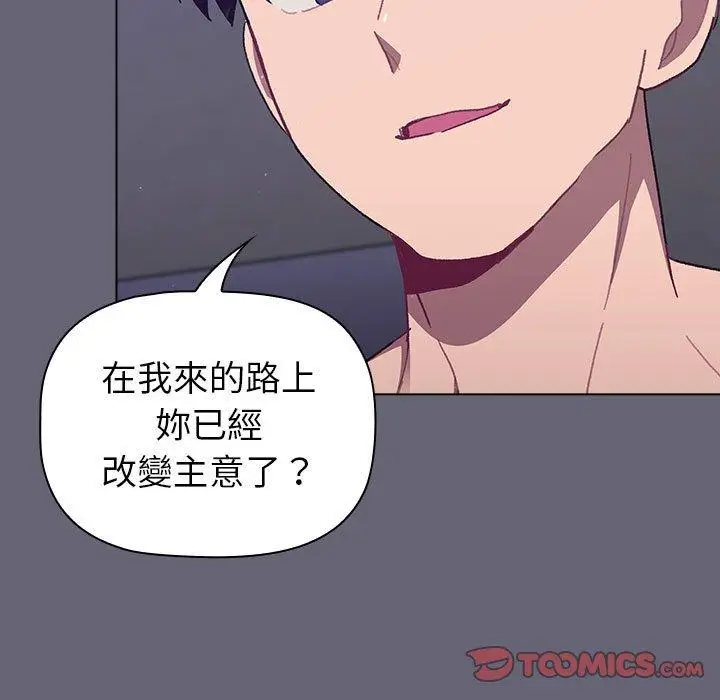 漫画《分组换换爱》第52话第39张图