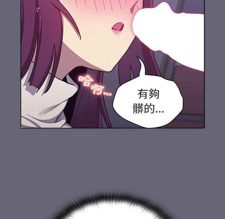 漫画《分组换换爱》第52话第43张图