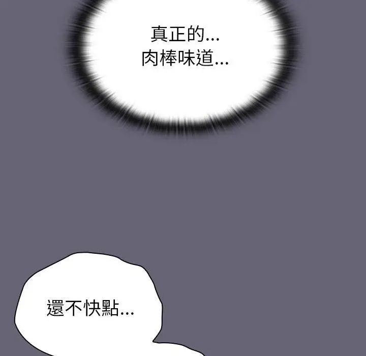 漫画《分组换换爱》第52话第44张图