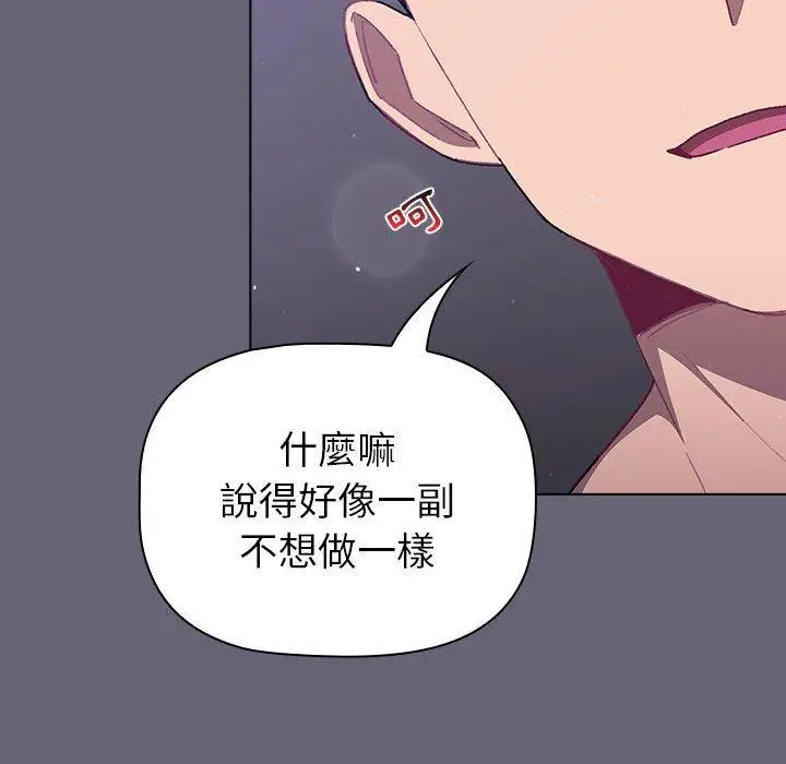 漫画《分组换换爱》第52话第52张图