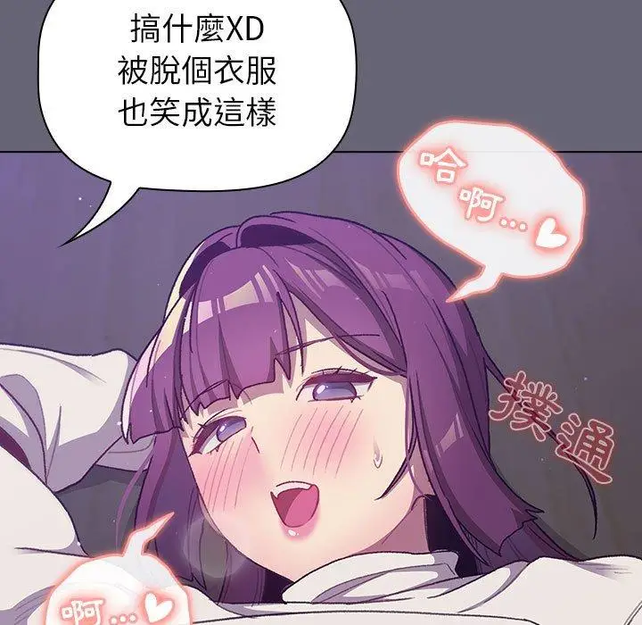 漫画《分组换换爱》第52话第71张图