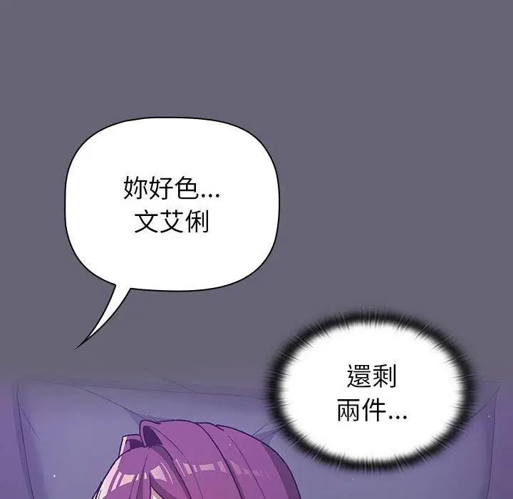 漫画《分组换换爱》第52话第76张图