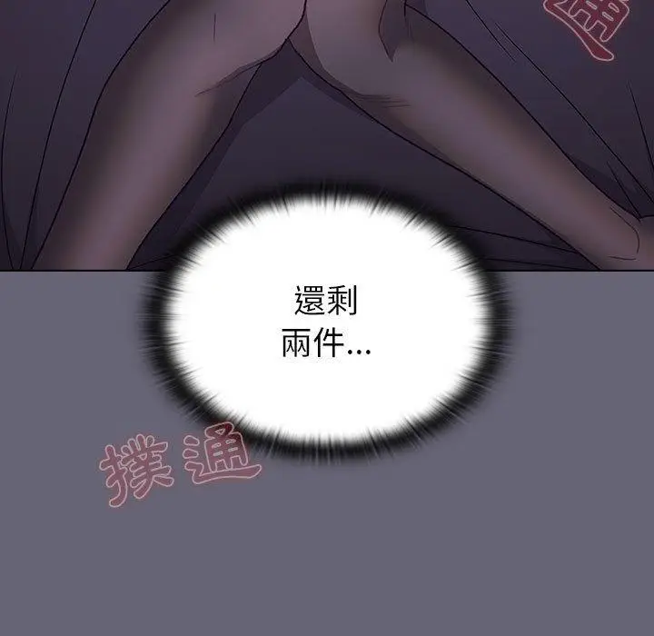 漫画《分组换换爱》第52话第79张图