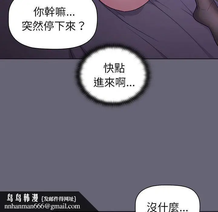 漫画《分组换换爱》第52话第88张图