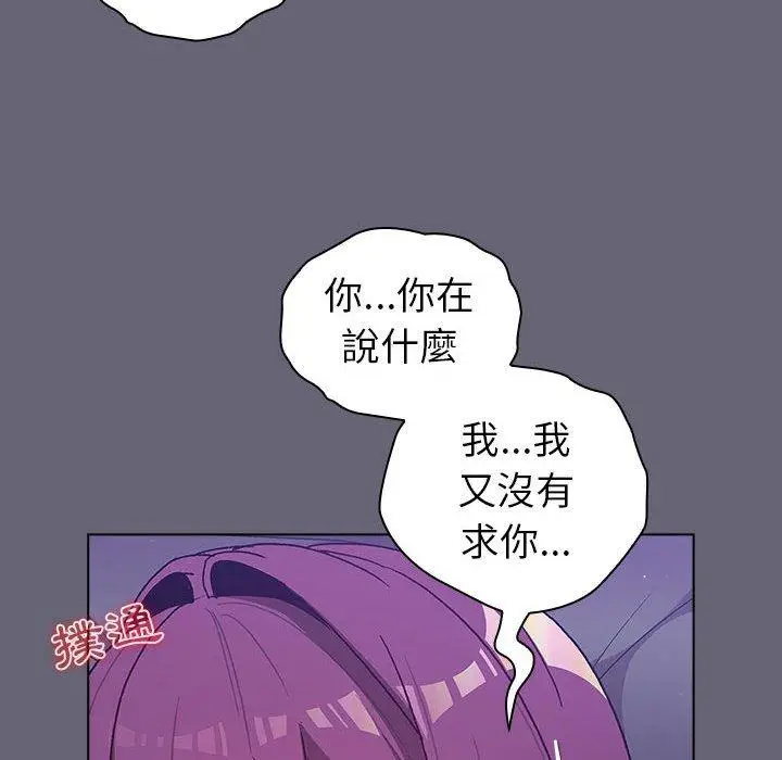 漫画《分组换换爱》第52话第92张图