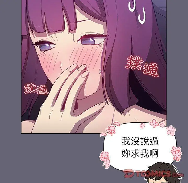 漫画《分组换换爱》第52话第93张图