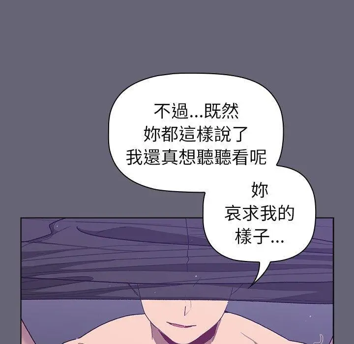 漫画《分组换换爱》第52话第95张图