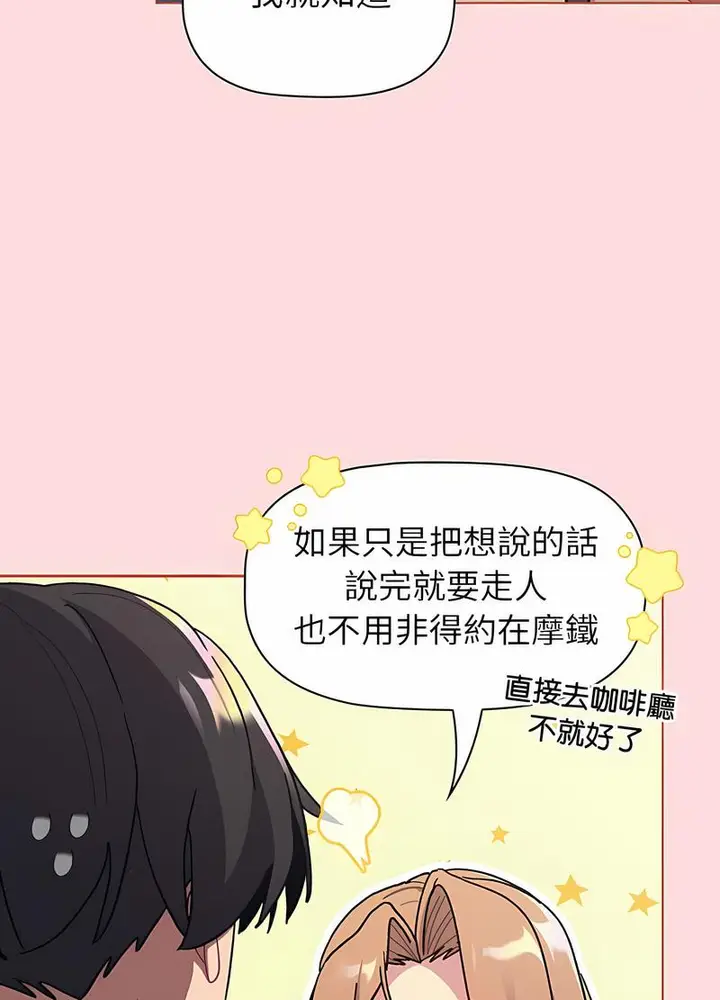 漫画《分组换换爱》第95话第10张图